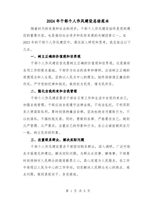 2024年干部个人作风建设总结范本（2篇）