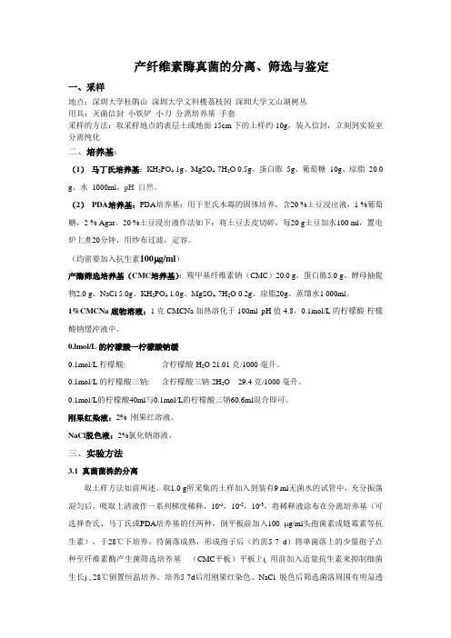 产纤维素酶真菌的分离和鉴定