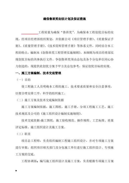 确保鲁班奖创优计划及保证措施