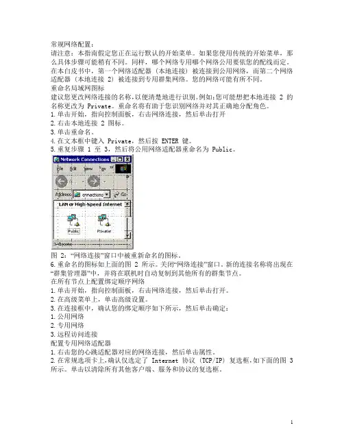 Windows Server 2003 服务器群集创建和配置指南