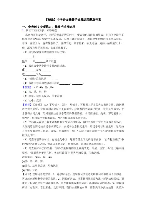 【精品】中考语文修辞手法及运用题及答案