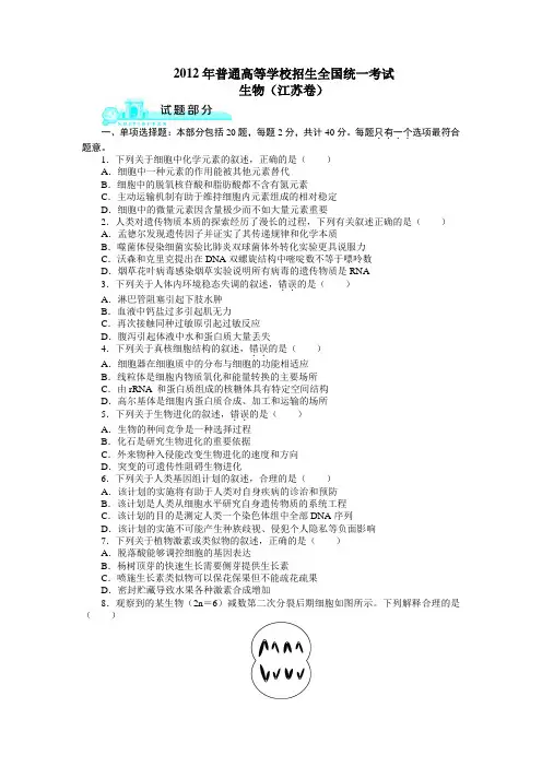 2012年普通高等学校招生全国统一考试(江苏卷)