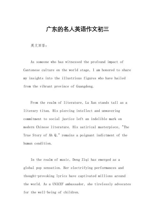 广东的名人英语作文初三