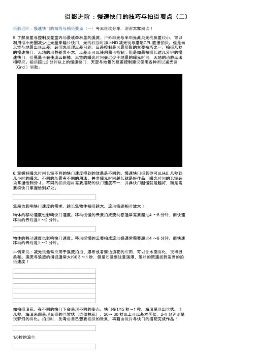 摄影进阶：慢速快门的技巧与拍摄要点（二）