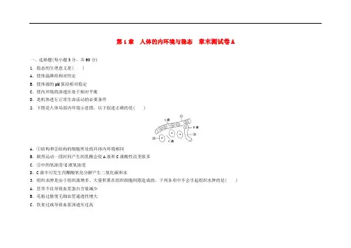 打包下载：高中生物人教版必修1~3单元测试卷(共13套)Word版含答案