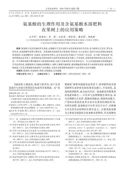 氨基酸的生理作用及含氨基酸水溶肥料在果树上的应用策略