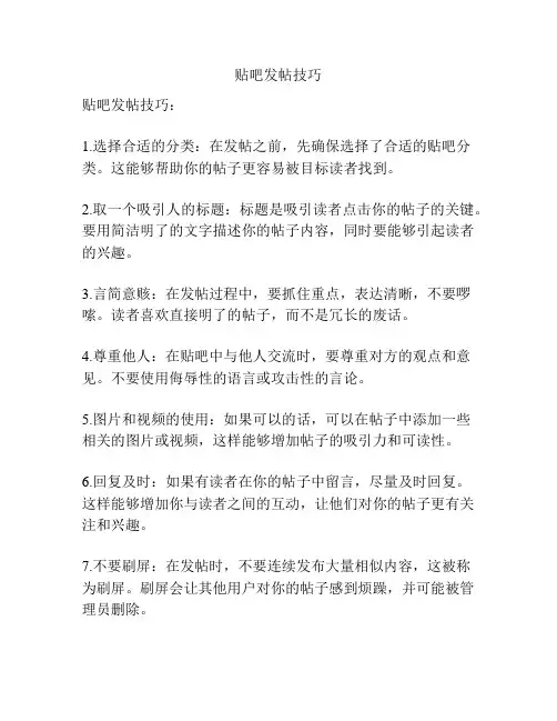 贴吧发帖技巧