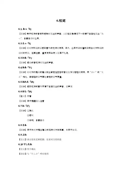 日语叹词一点总结