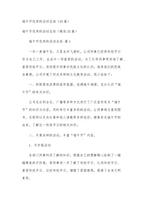 端午节优秀的活动总结(33篇)