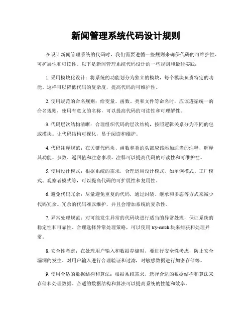 新闻管理系统代码设计规则