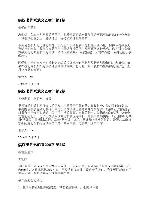倡议书优秀范文200字(优选7篇)