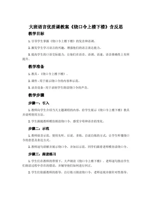 大班语言优质课教案《绕口令上楼下楼》含反思
