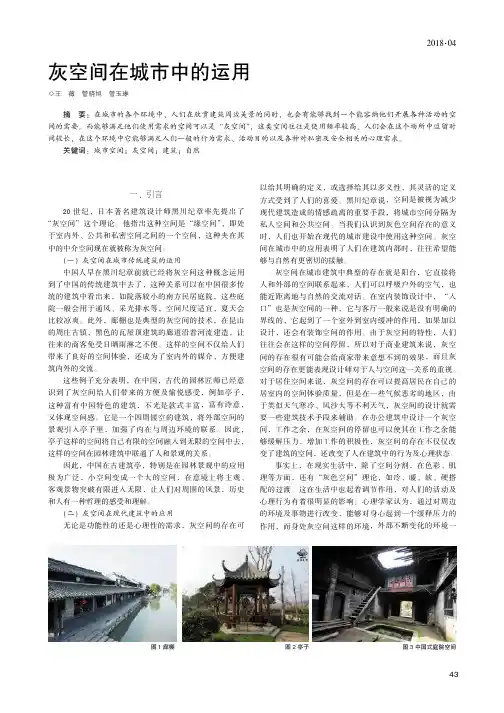 灰空间在城市中的运用