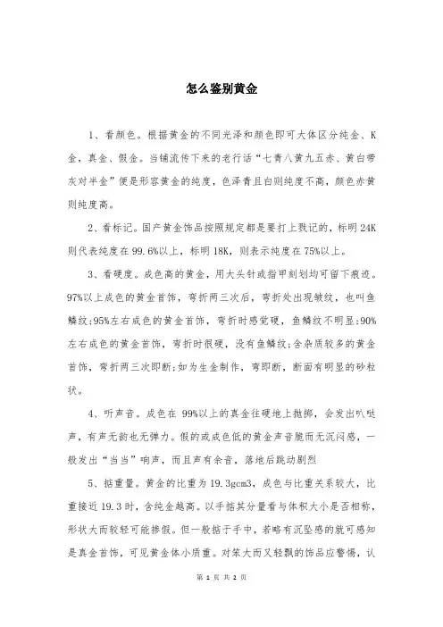 怎么鉴别黄金