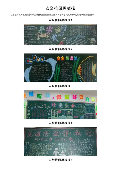 安全校园黑板报