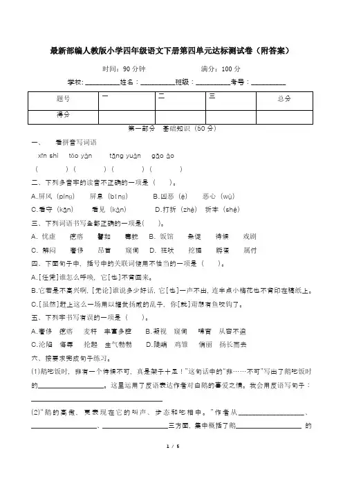 最新部编人教版小学四年级语文下册第四单元达标测试卷(附答案)