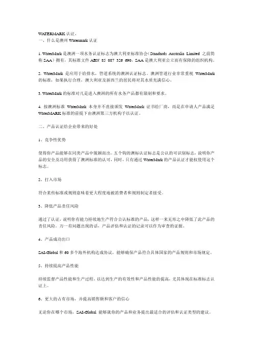 WATERMARK认证