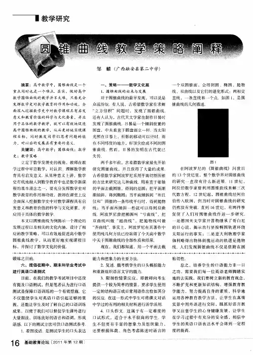 圆锥曲线教学策略阐释