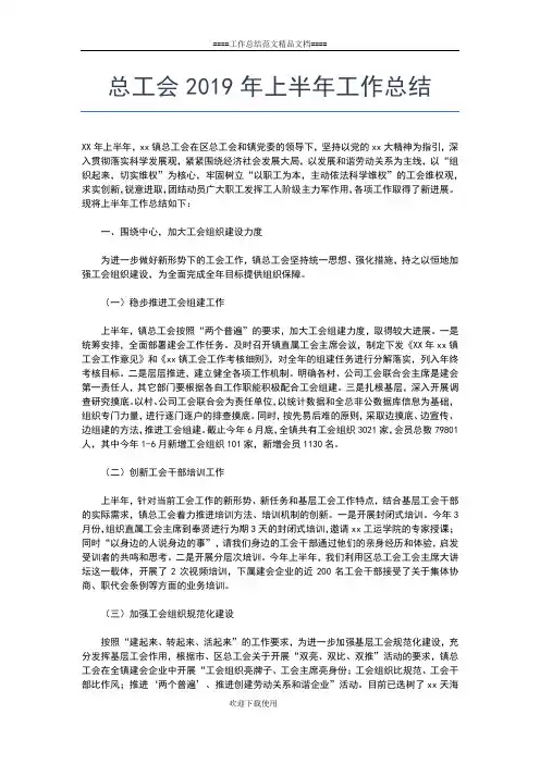 2019年最新学校党支部上半年工作小结工作总结文档【五篇】