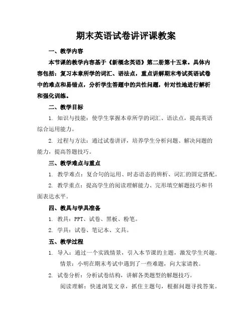 期末英语试卷讲评课教案