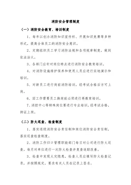 消防安全管理制度