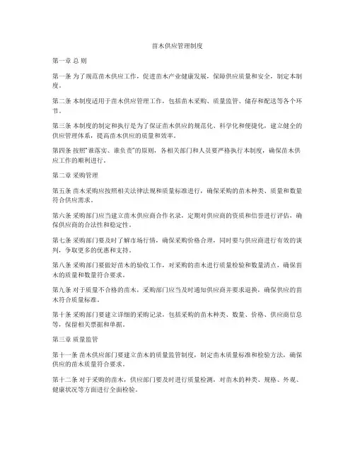 苗木供应管理制度