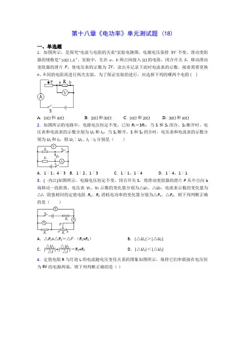 初中物理第十八章《电功率》单元测试题 (18)(含答案解析)