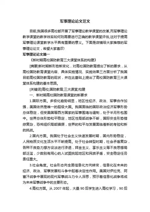 军事理论论文范文