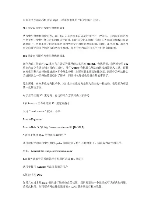 301重定向的实现方法301重定向促进搜索引擎优化效果