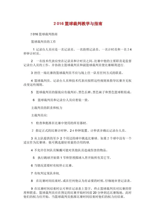 篮球裁判教学与指南