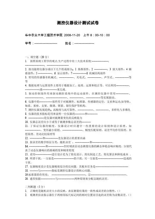 测控仪器设计测试试卷