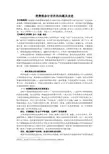 消费税会计存在的问题及改进