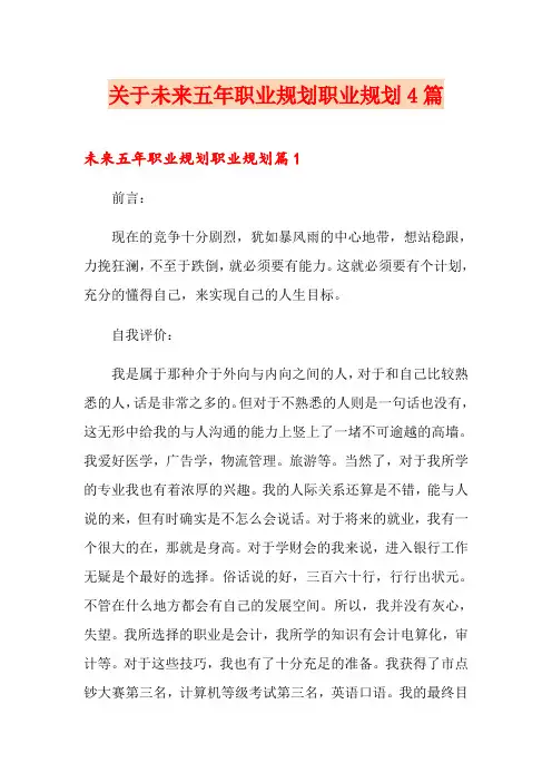 关于未来五年职业规划职业规划4篇