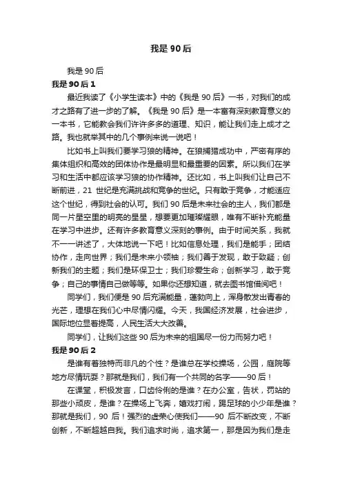 我是90后