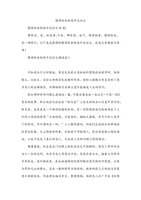 懂得取舍的高中议论文