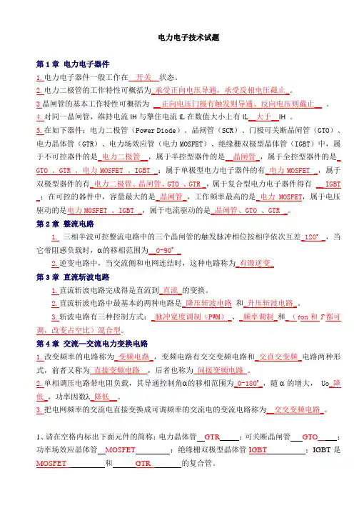 电力电子技术期末考试试题及答案