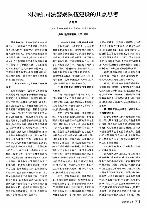 对加强司法警察队伍建设的几点思考