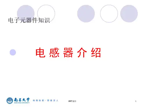 电子元器件知识电感器介绍  ppt课件