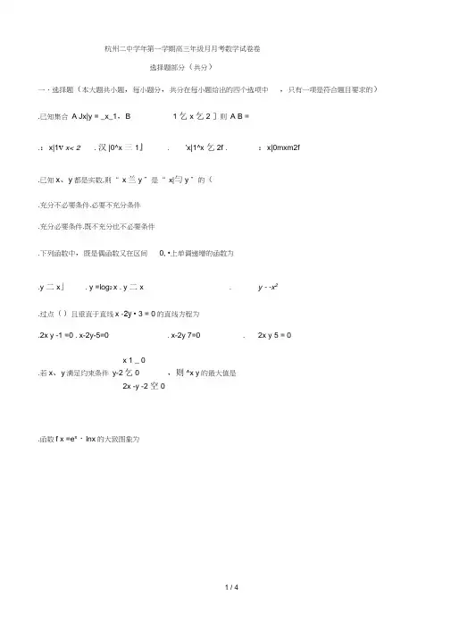 杭州二中2018学年第一学期高三年级12月月考数学试题卷