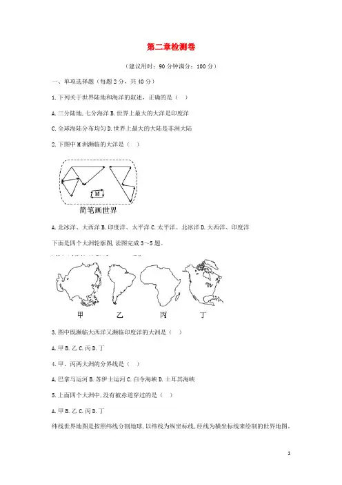 七年级地理上册第二章陆地和海洋检测卷 新人教版