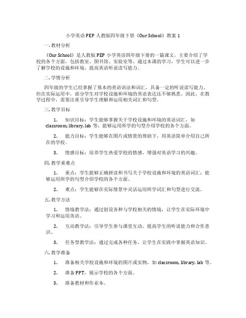 小学英语PEP人教版四年级下册《Our School》教案1
