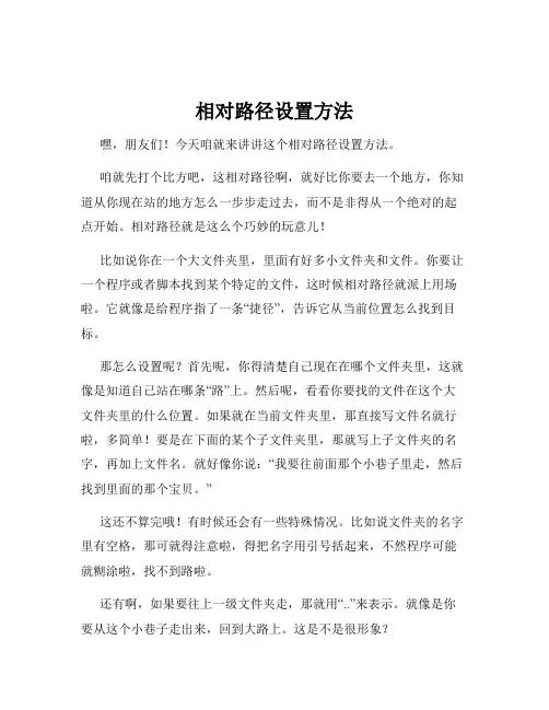 相对路径设置方法