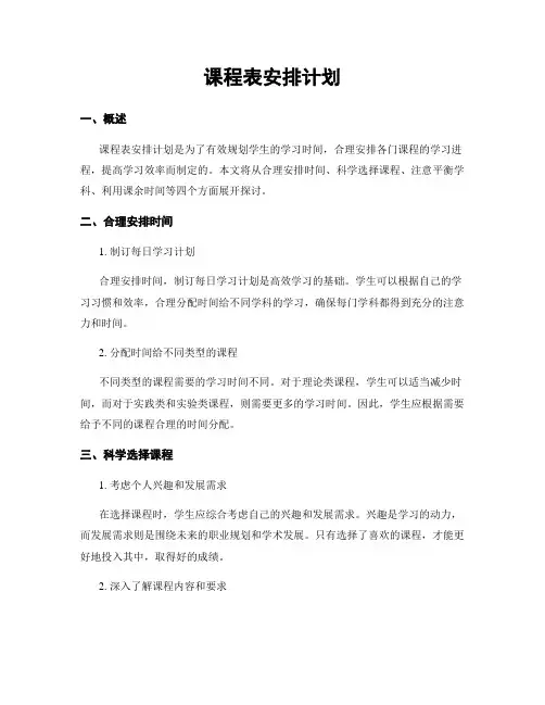 课程表安排计划