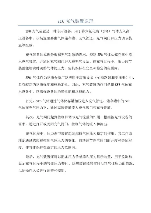 sf6充气装置原理