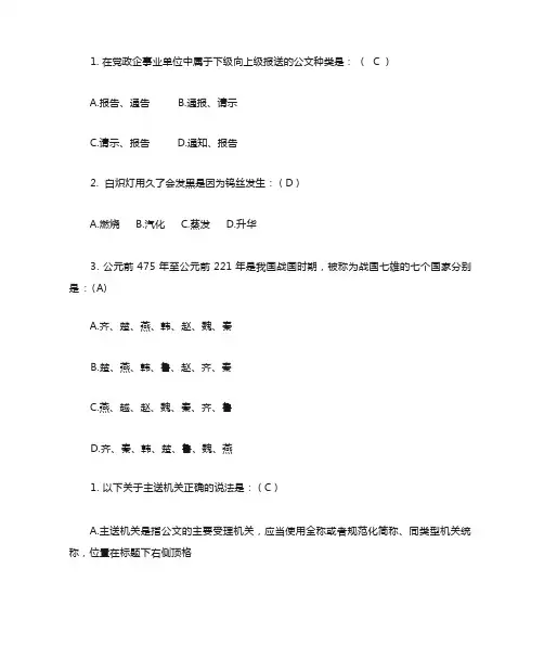 (完整版)公共基础知识题库