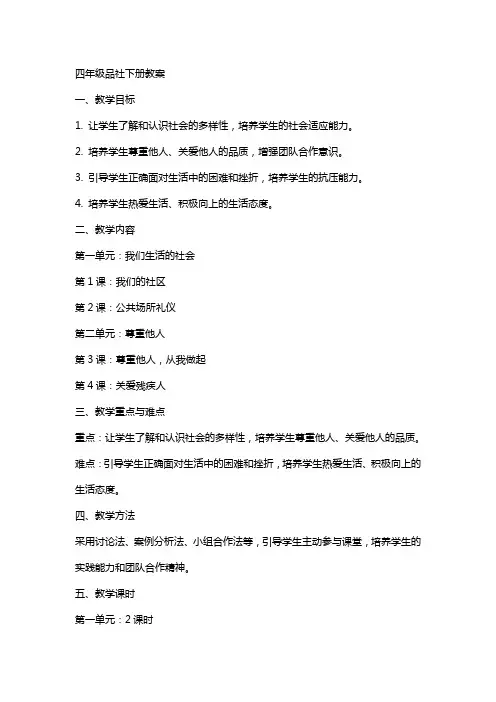 四年级品社下册教案