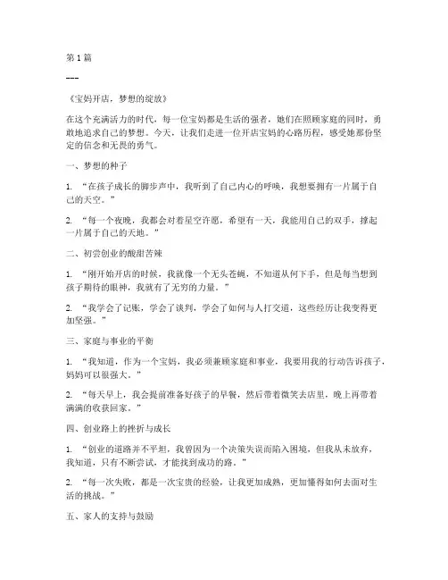 开店宝妈的走心文案短句(3篇)