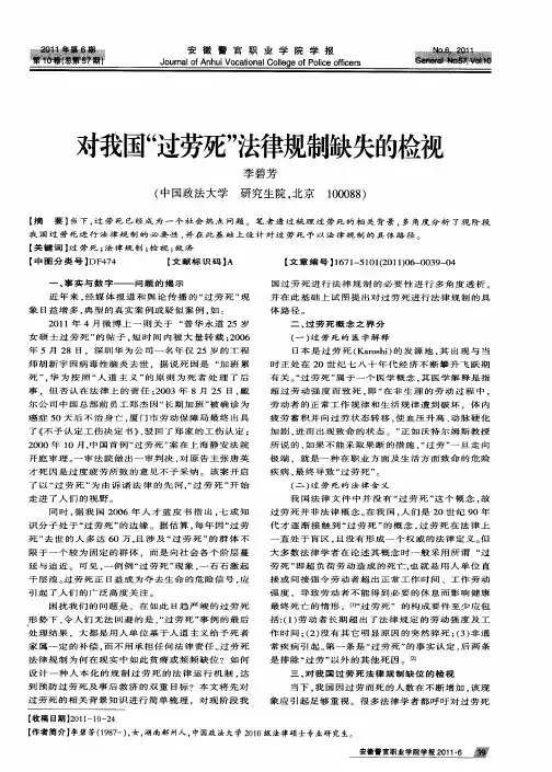 对我国“过劳死”法律规制缺失的检视