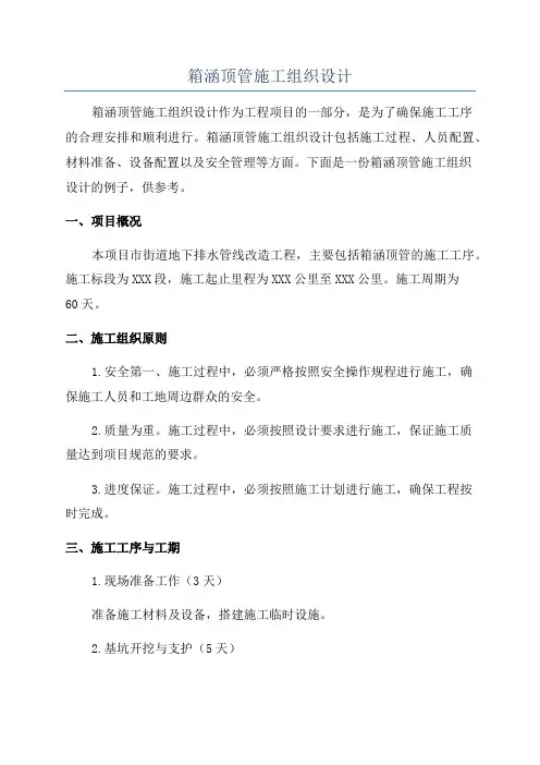 箱涵顶管施工组织设计