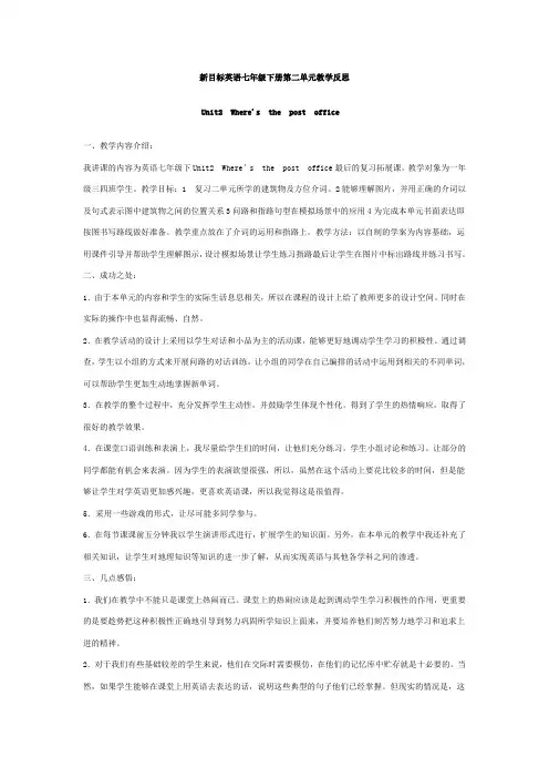 新目标英语七年级下册第二单元教学反思